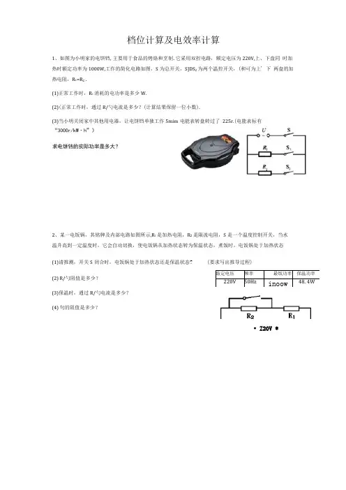 2022年中考物理复习档位计算及电效率计算