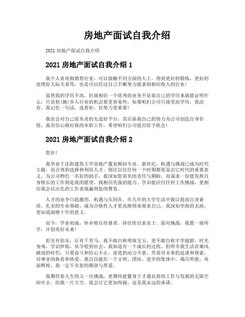 房地产面试自我介绍