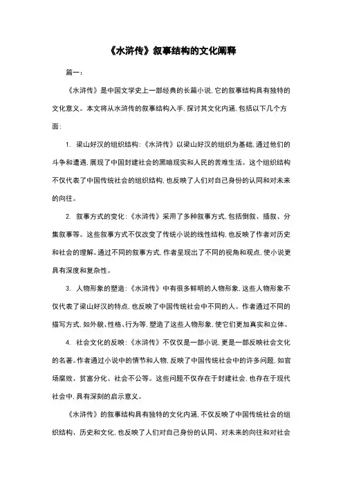 《水浒传》叙事结构的文化阐释
