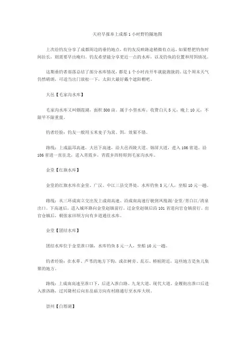 成都1小时野钓圈地图