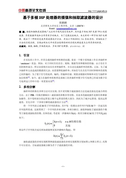 抽取滤波器