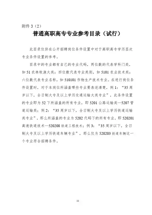 普通高职高专专业参考目录(试行)