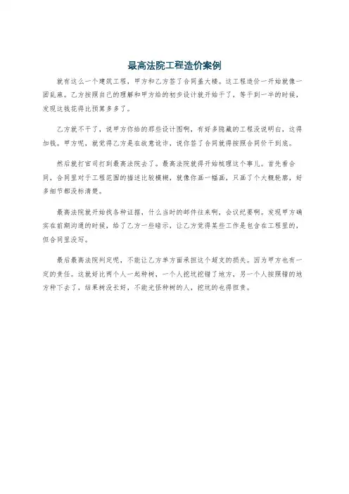 最高法院工程造价案例