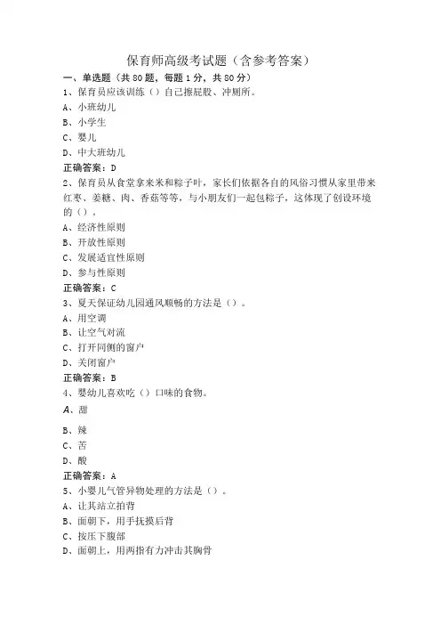 保育师高级考试题(含参考答案)