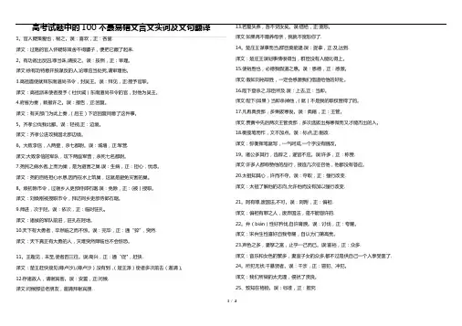 高考试题中的100个最易错文言文实词及文句翻译