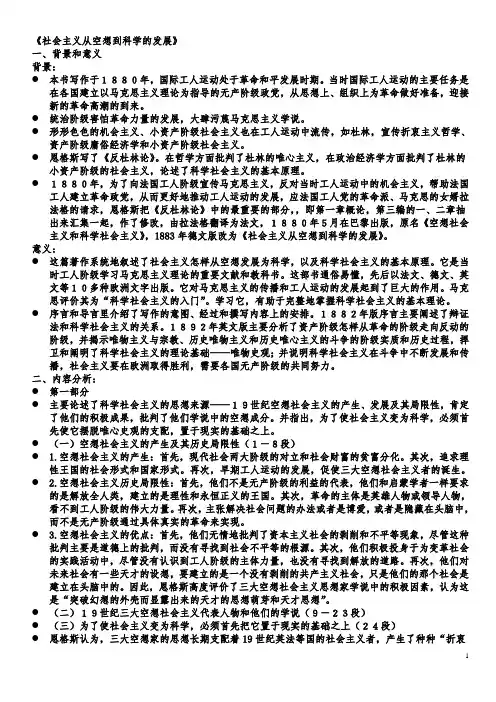 《社会主义从空想到科学的发展》导读