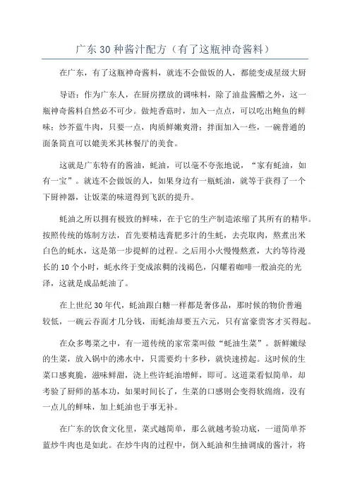 广东30种酱汁配方(有了这瓶神奇酱料)