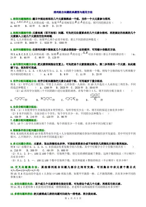 排列组合问题经典典型