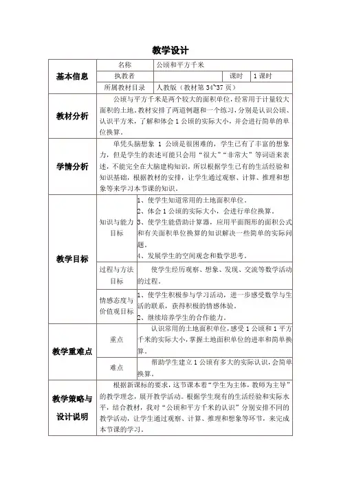 公顷和平方米-教学设计与反思