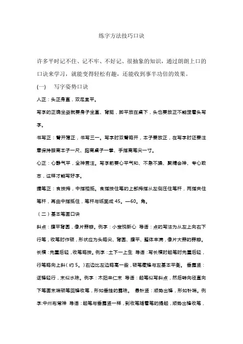 练字方法技巧口诀