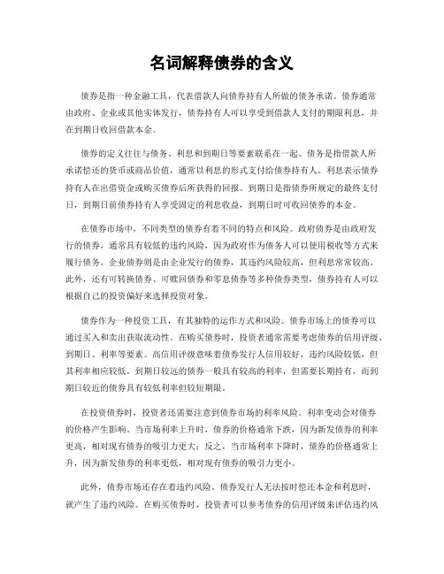 名词解释债券的含义