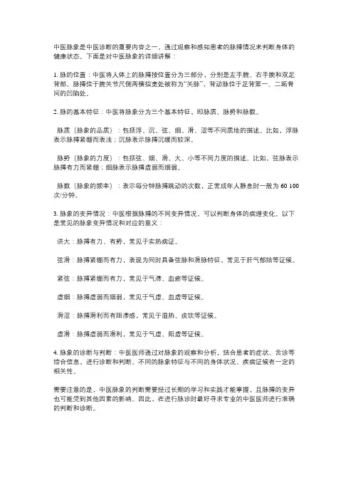 中医脉象详细讲解