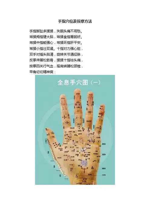 手指穴位及按摩方法