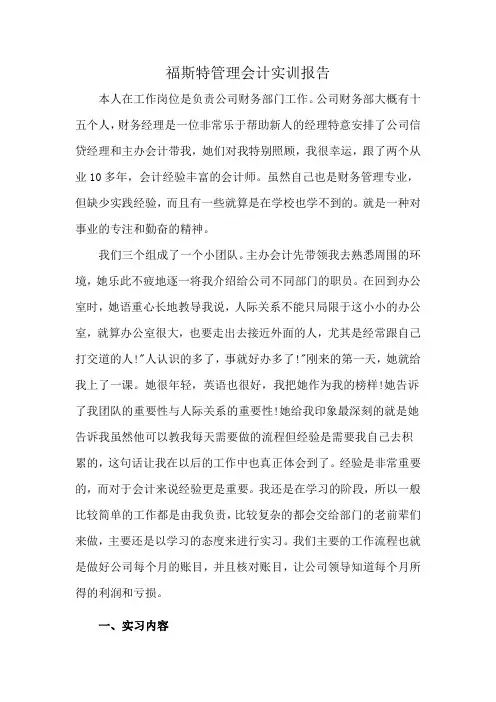 福斯特管理会计实训报告