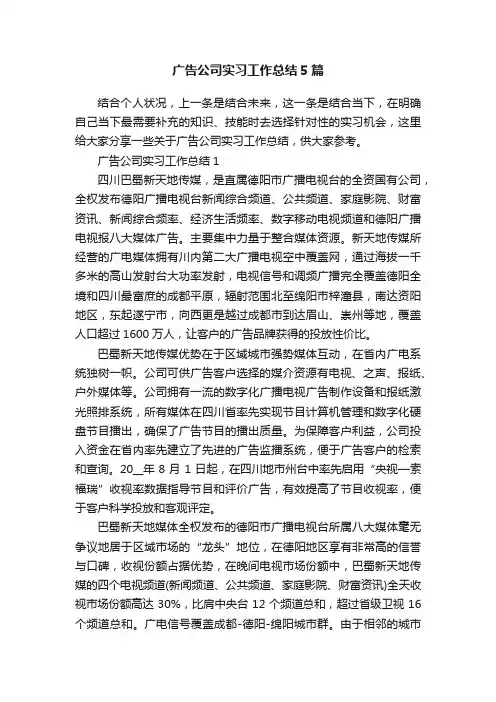 广告公司实习工作总结5篇