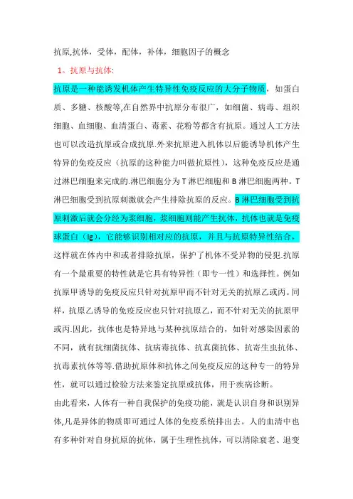 抗原,抗体,受体,配体,补体,细胞因子的概念