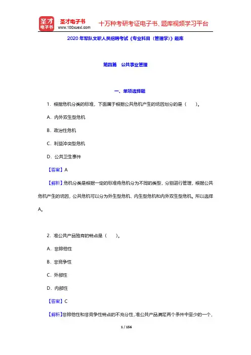 2020年军队文职人员招聘考试《专业科目(管理学)》题库(第4~6篇)【圣才出品】