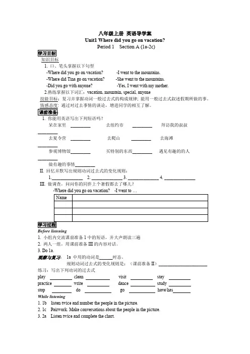 人教版英语八年级上册全册导学案(12页)