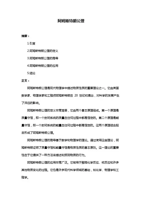 阿姆斯特朗公理