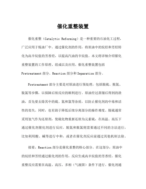 催化重整装置