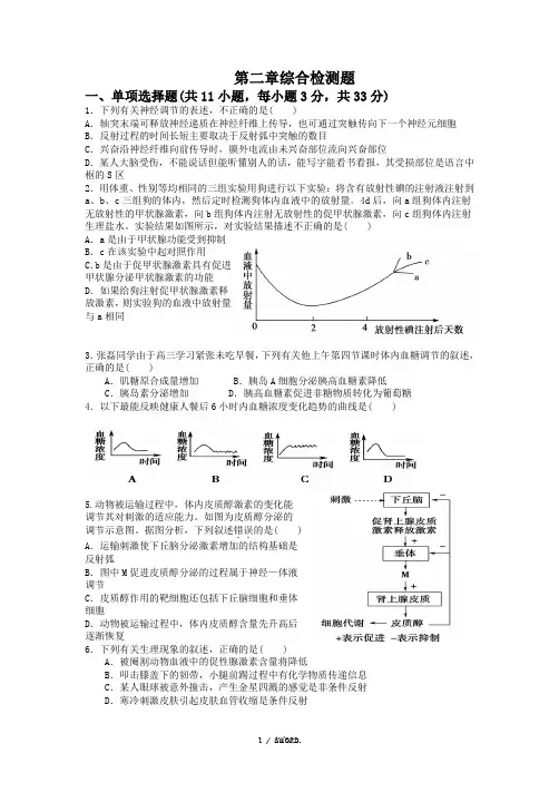 生物必修3第二章试题含详细答案(优.选)