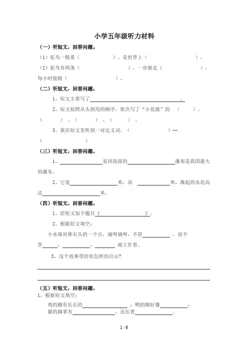 小学语文五年级听力训练及听力材料