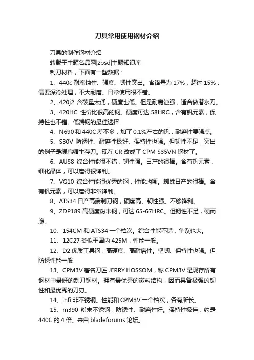 刀具常用使用钢材介绍