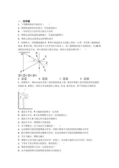 《常考题》高中物理必修一第三章《相互作用——力》测试题(答案解析)