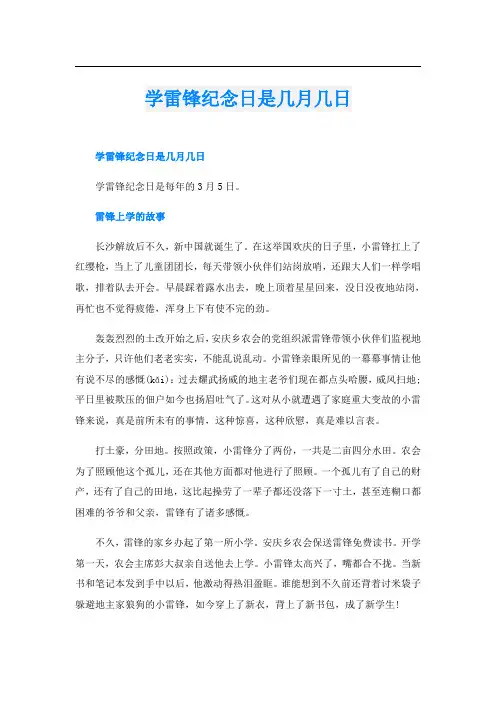 学雷锋纪念日是几月几日