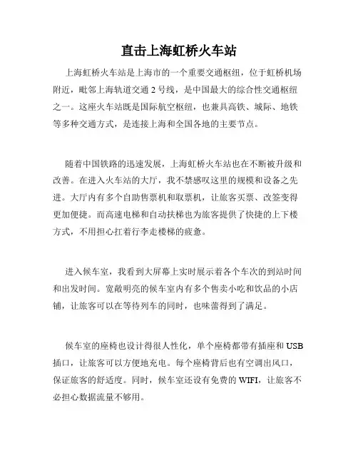 直击上海虹桥火车站