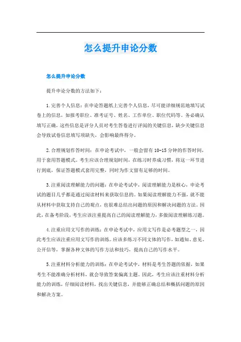 怎么提升申论分数