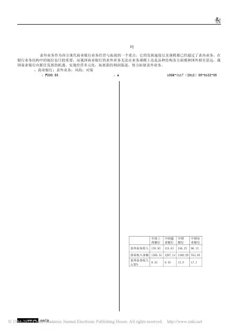 我国商业银行表外业务的发展现状_问题及对策