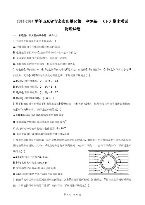 2023-2024学年山东省青岛市即墨区第一中学高一(下)期末考试物理试卷(含解析)