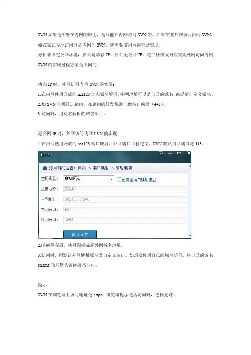 动态IP或无公网IP时外网访问内网SVN