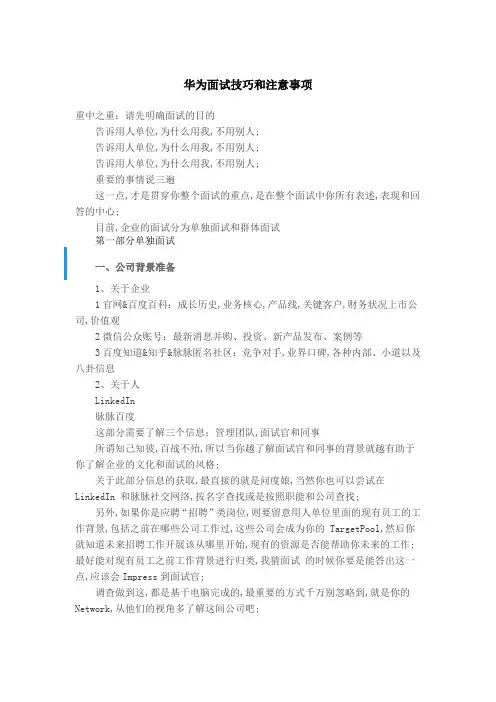华为面试技巧和注意事项