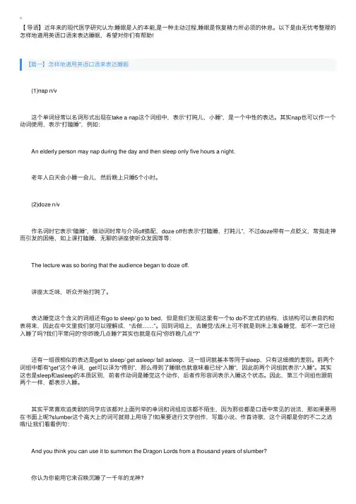 怎样地道用英语口语来表达睡眠