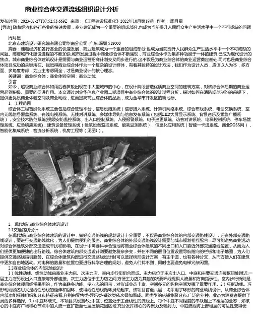 商业综合体交通流线组织设计分析