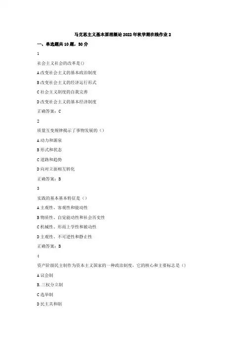 东师《马克思主义基本原理概论》2022年秋学期在线作业2