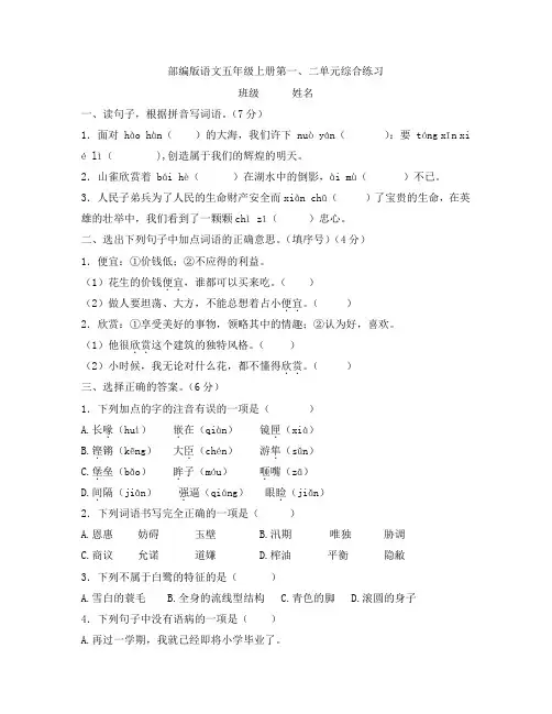 部编版五年级上册语文第一二单元综合试题(含答案)