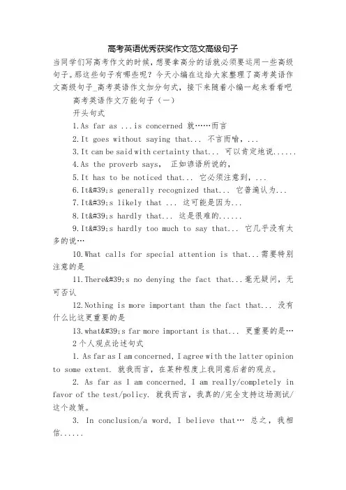 高考英语优秀获奖作文范文高级句子