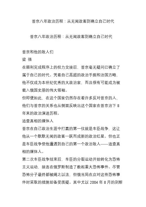 普京八年政治历程：从无闻政客到确立自己时代