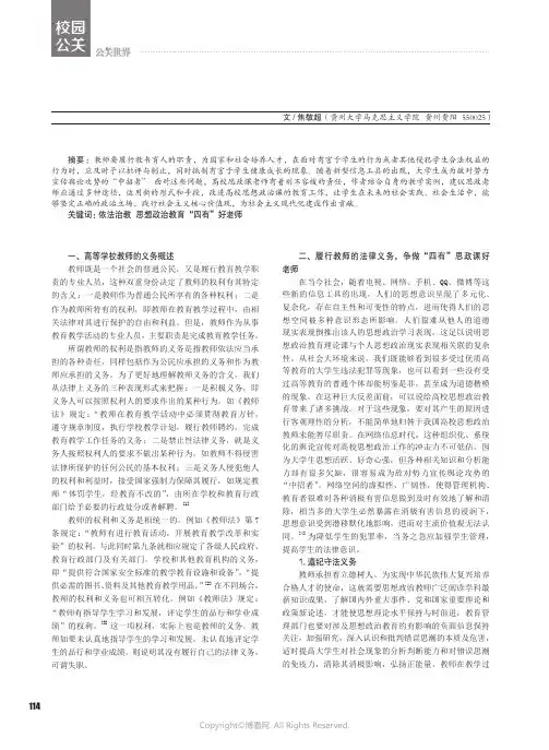 新时代如何上好思政课，做“四有”思政好老师