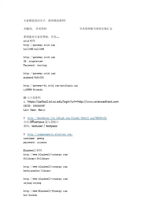 学术网站帐号及密码