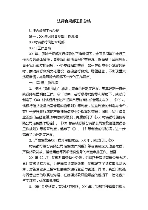 法律合规部工作总结