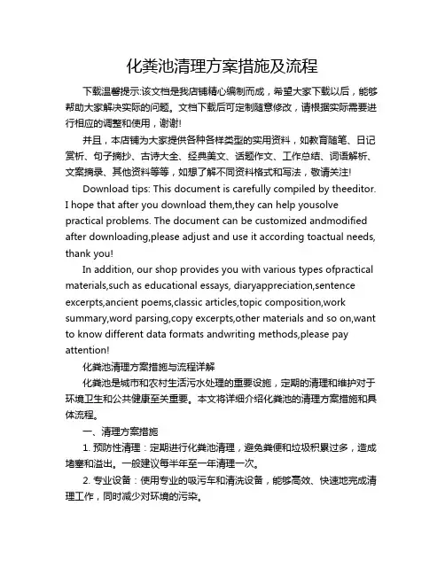 化粪池清理方案措施及流程