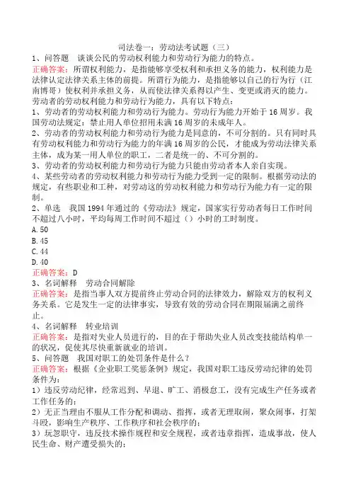 司法卷一：劳动法考试题(三)