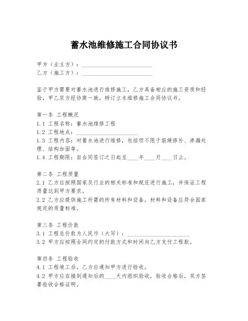 蓄水池维修施工合同协议书