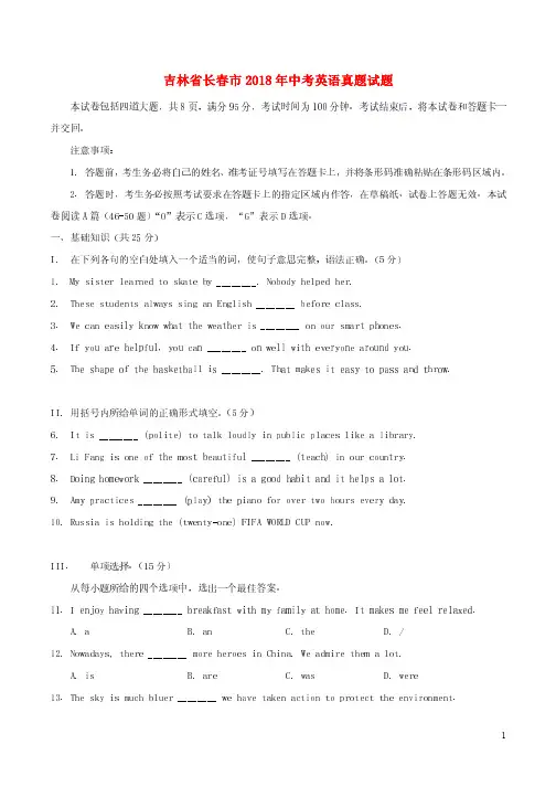 吉林省长春市2018年中考英语真题试题(含解析)