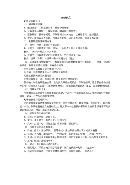 五年级阅读与写作指导练习带答案