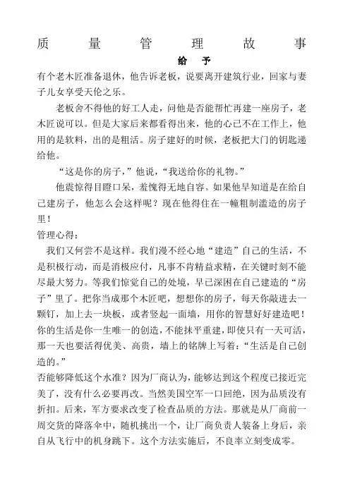 质量管理小故事